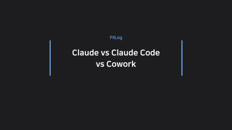 Claude vs Claude Code vs Cowork 차이