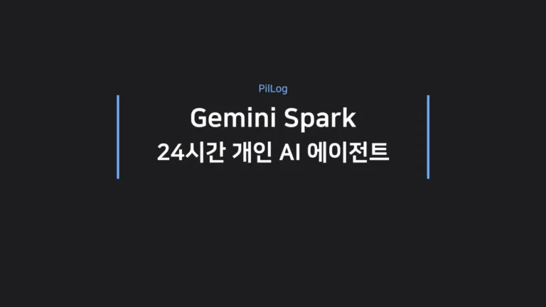 제미나이 스파크