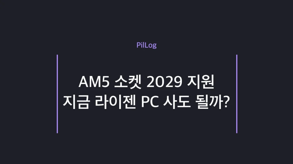 AM5