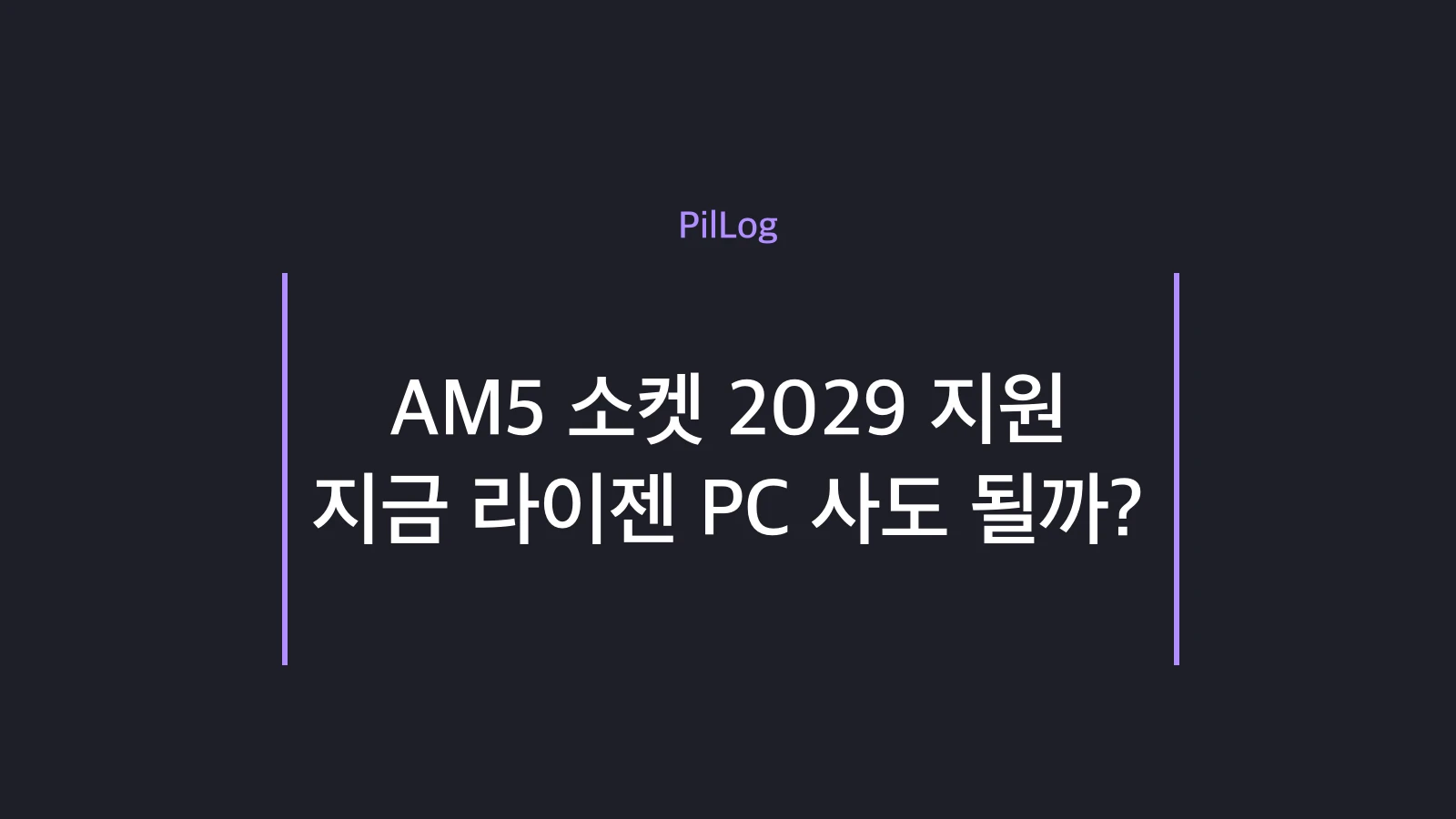 AM5