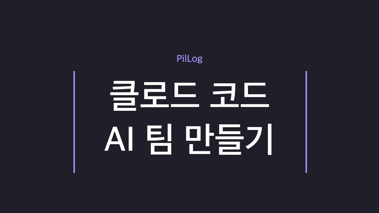 하네스 입문