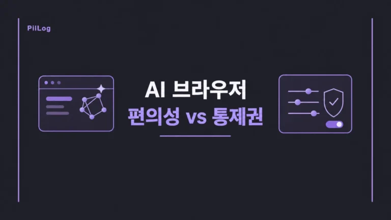 AI 브라우저에서 Chrome과 Firefox를 고를 때 AI 기능의 편의성과 사용자 통제권을 비교한 썸네일