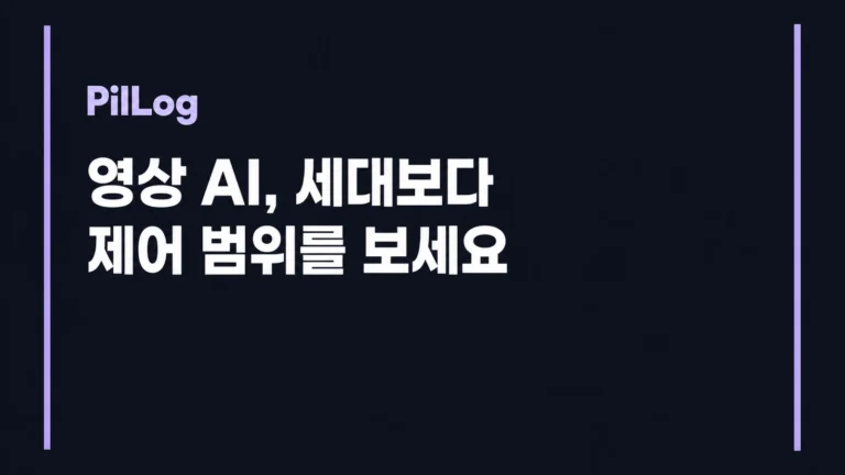 Kling VIDEO 3.0을 고를 때 세대 우열보다 작업에 필요한 제어 범위를 먼저 확인해야 한다는 텍스트 전용 썸네일